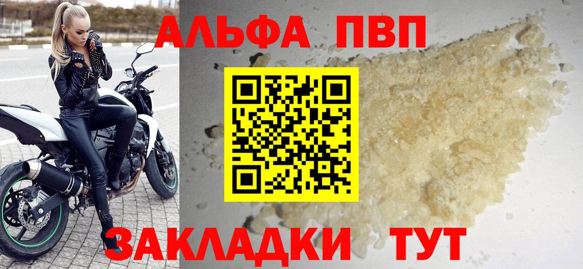 Alpha-PVP крисы CK  Вход с VPN  продажа наркотиков  Alpha PVP  Сафоново  Alfa_PVP мука 