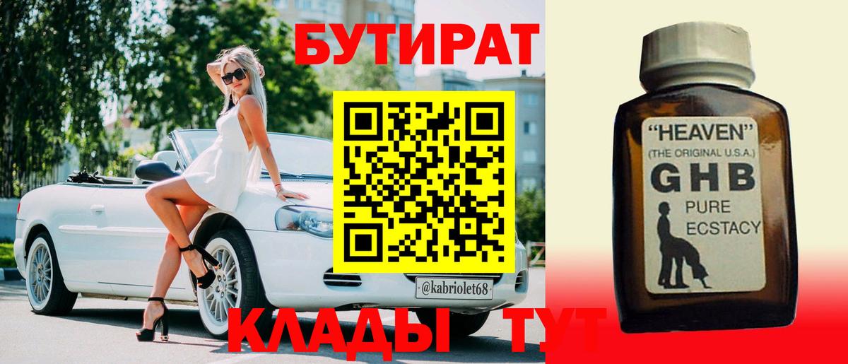 БУТИРАТ бутик Сафоново