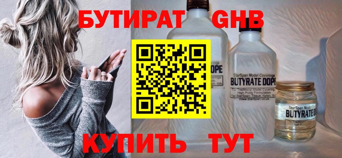 Бутират буратино  Вход с VPN  Сафоново 