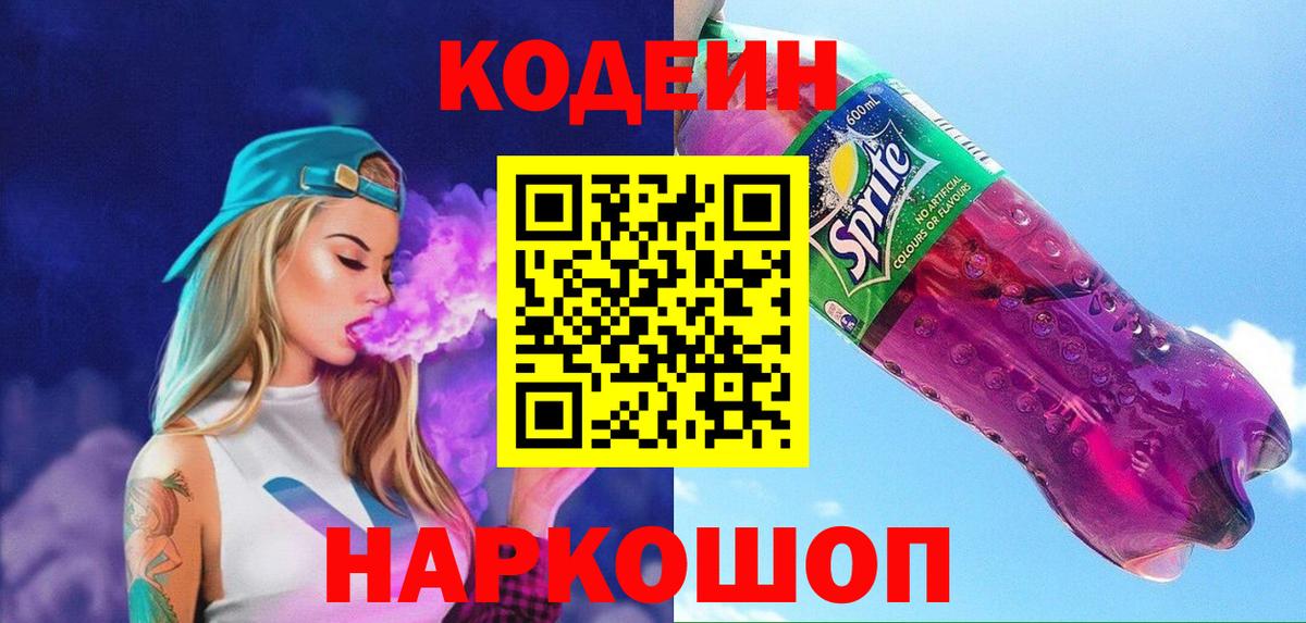 Кодеиновый сироп Lean напиток Lean (лин)  Вход с VPN  Кодеиновый сироп Lean напиток Lean (лин)  Сафоново 