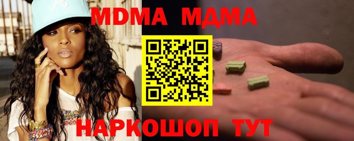 МДМА кристаллы  Вход с VPN  МДМА кристаллы  Сафоново 